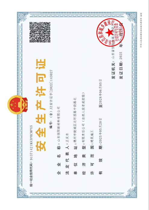 安全生产许可证_conew1.png