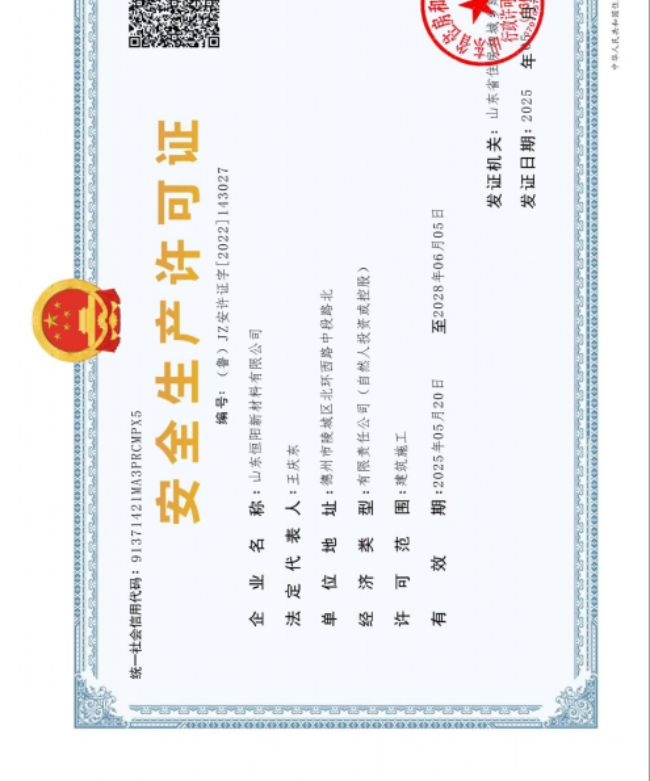 安全生产许可证