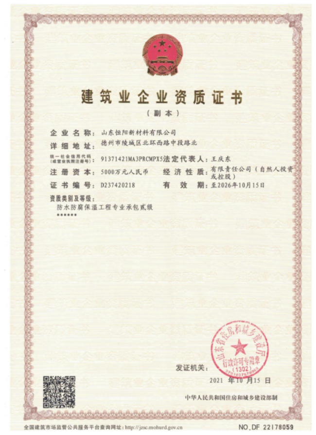 建筑业企业资质证书